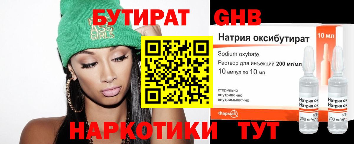Бутират бутандиол Зерноград