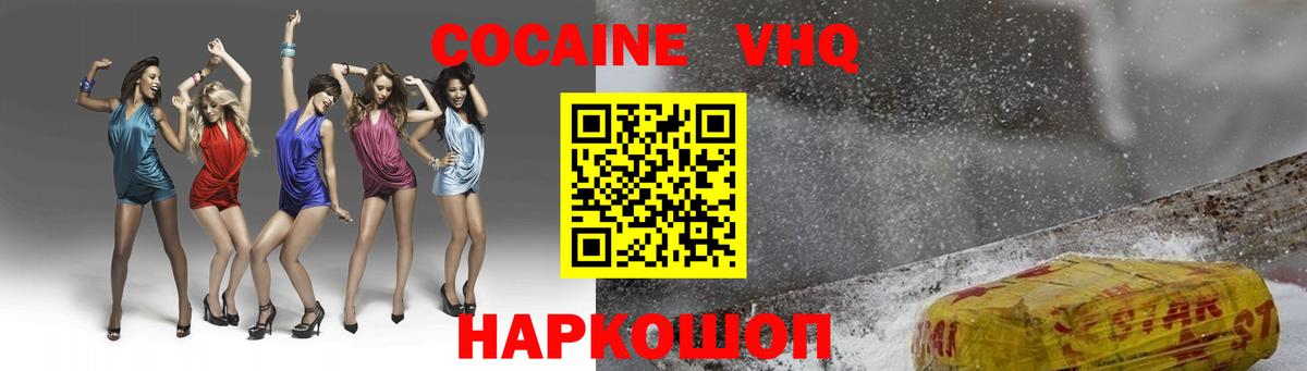 КОКАИН Эквадор  Cocaine FishScale  Вход с VPN  Зерноград 