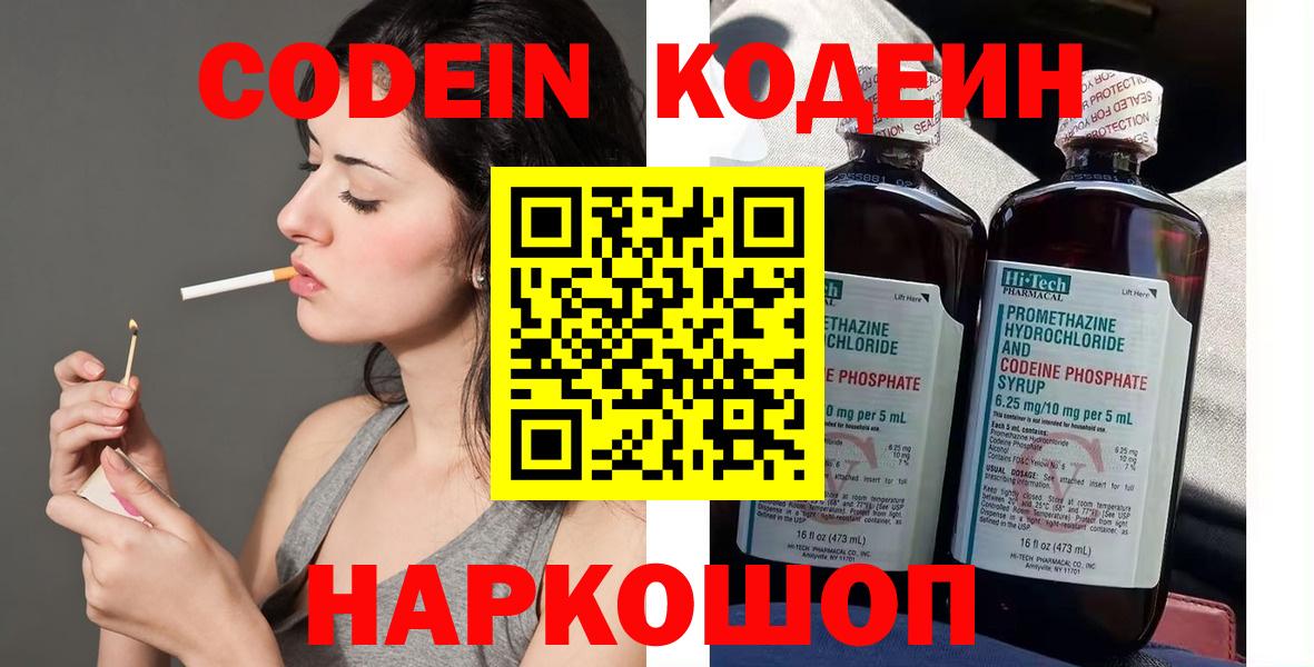 Кодеин напиток Lean (лин) Зерноград
