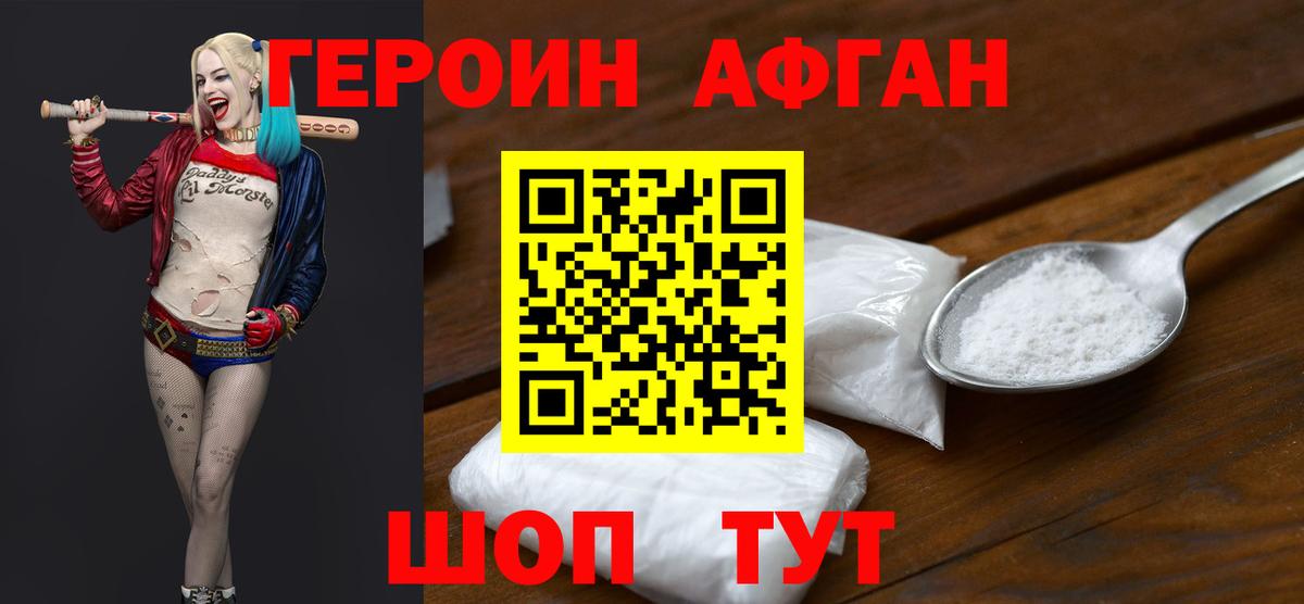Героин Heroin  Вход с VPN  Зерноград 