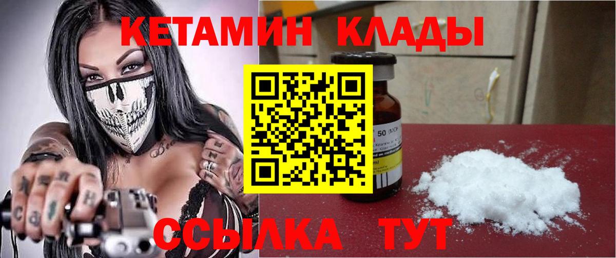 КЕТАМИН ketamine Зерноград