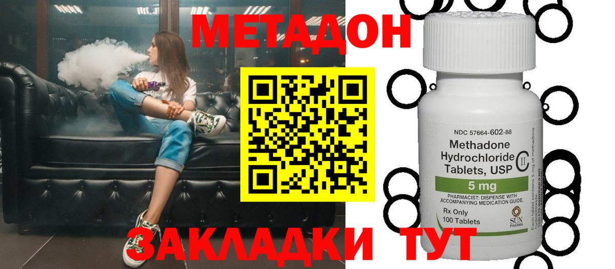 МЕТАДОН кристалл  Вход с VPN  Метадон methadone  Зерноград 